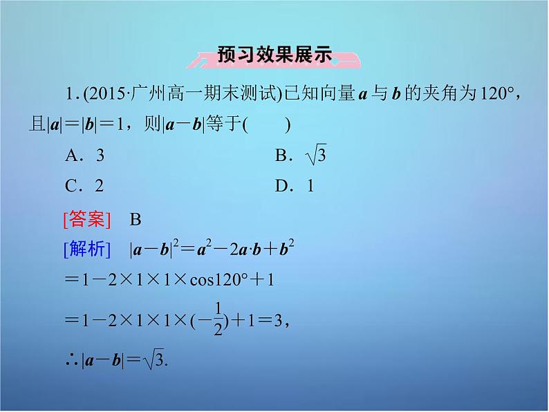 新人教B版高中数学必修四 2.3.2向量数量积的运算律课件07