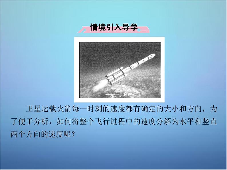 新人教B版高中数学必修四 2.2.2向量的正交分解与向量的直角坐标运算课件05
