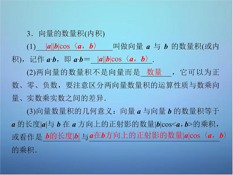 新人教B版高中数学必修四 2.3.1向量数量积的物理背景与定义课件08