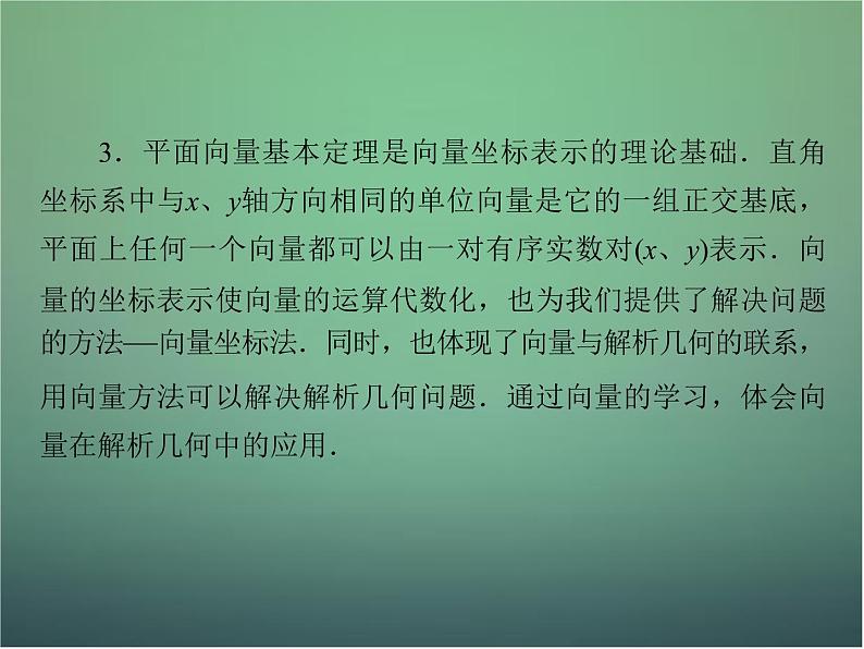 新人教B版高中数学必修四 第二章 平面向量章末归纳总结课件08