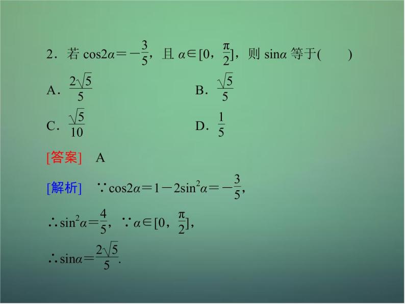 新人教B版高中数学必修四 3.2.2半角的正弦、余弦和正切课件08