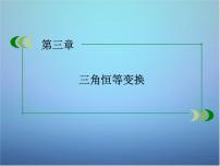 高中数学人教版新课标B必修43.1.1两角和与差的余弦多媒体教学课件ppt