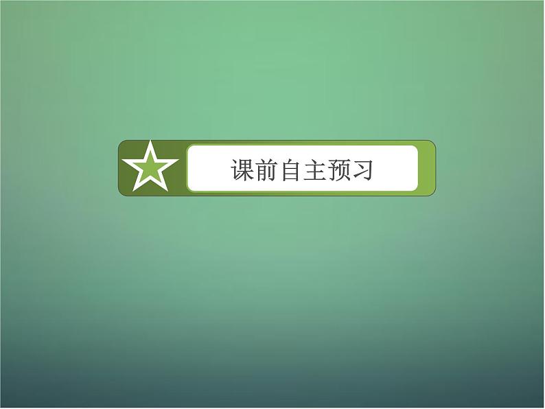 新人教B版高中数学必修四 3.1.3两角和与差的正切课件04
