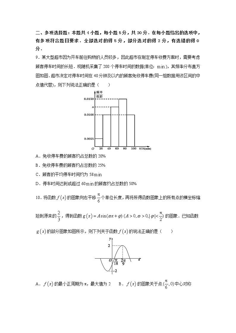（新高考）2021届高考考前冲刺卷 数学（一）03