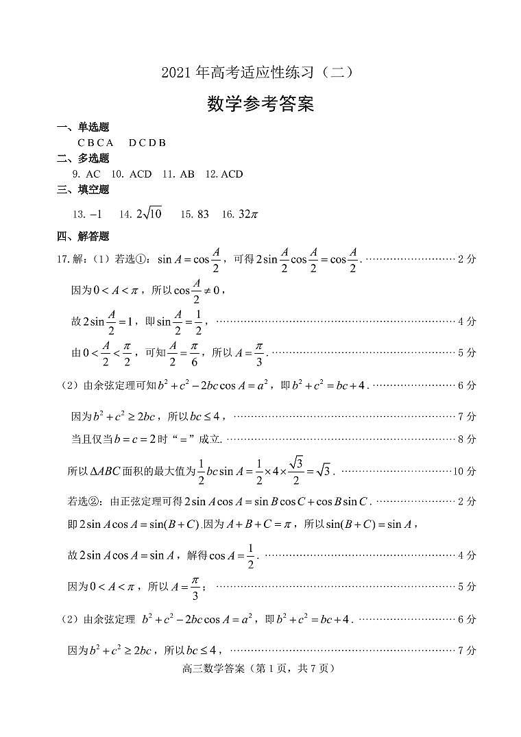 数学答案第1页