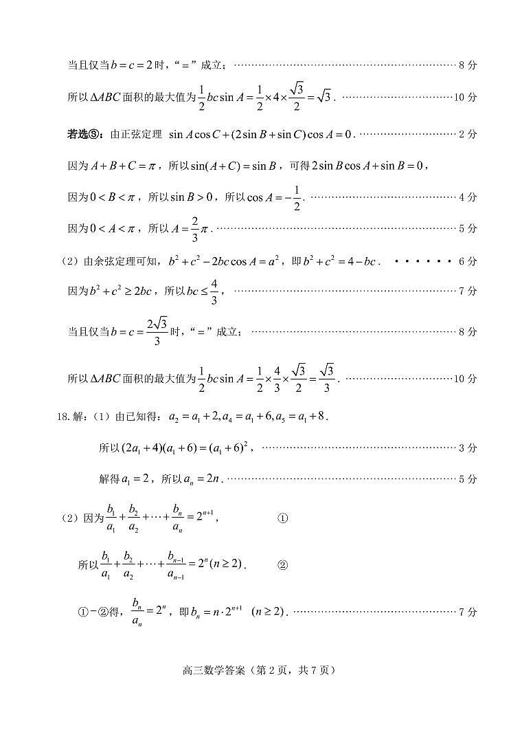 数学答案第2页