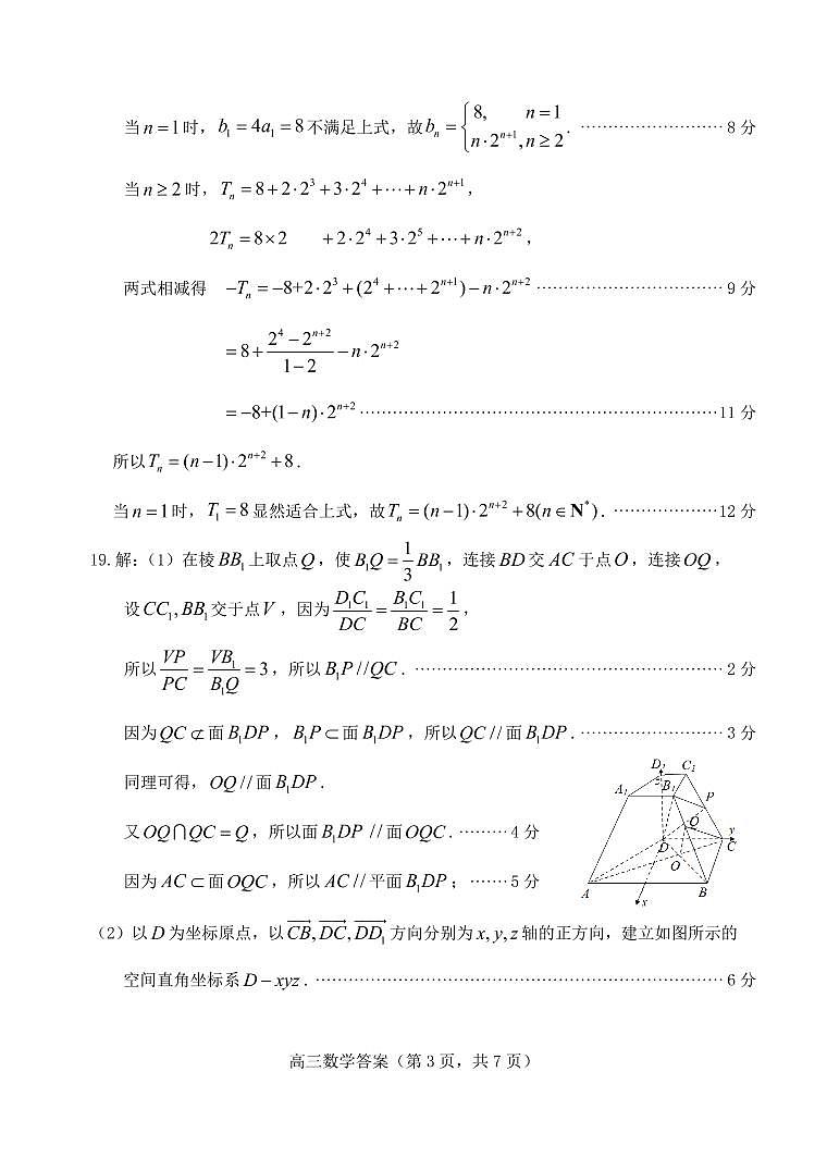 数学答案第3页