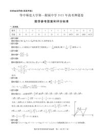湖北省华中师范大学第一附属中学2021届高考押题卷数学试题（含原卷、解析、答题卡）