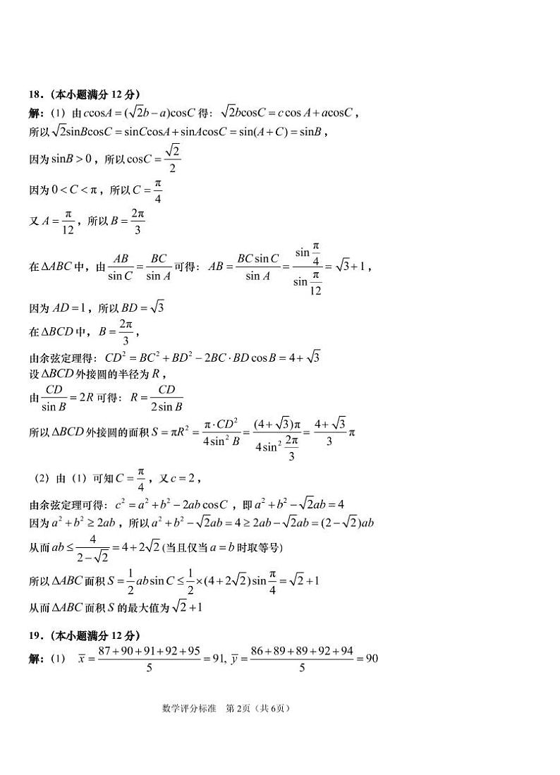 青岛市2021年高三自主检测数学参考答案第2页