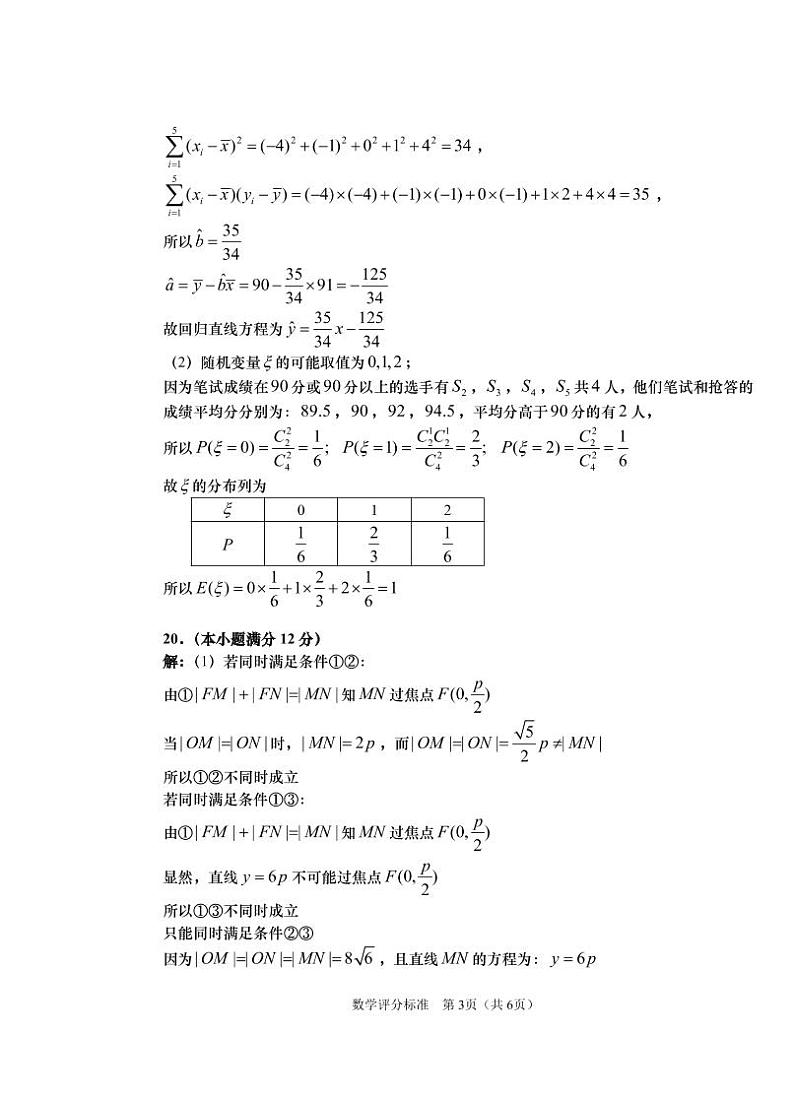 青岛市2021年高三自主检测数学参考答案第3页