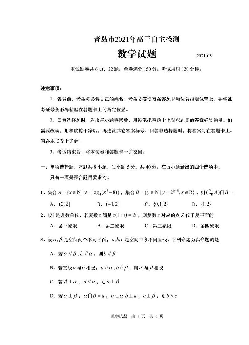 青岛市2021年高三自主检测 -数学第1页