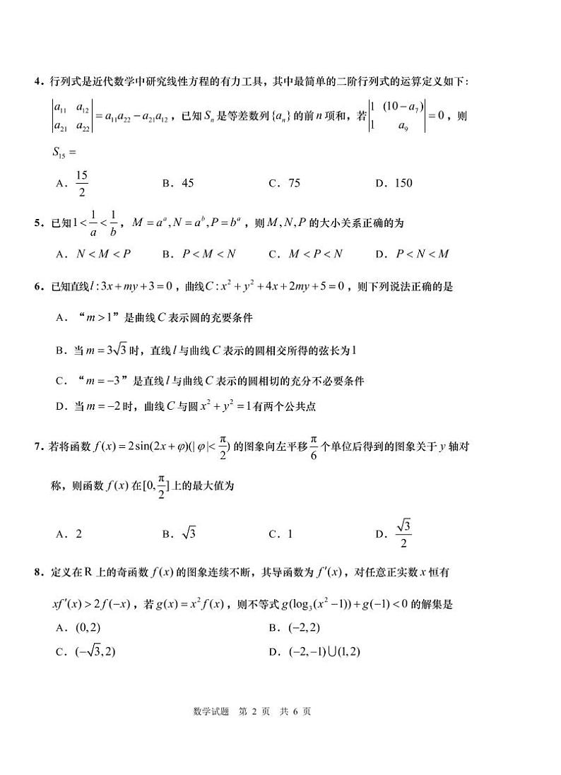青岛市2021年高三自主检测 -数学第2页