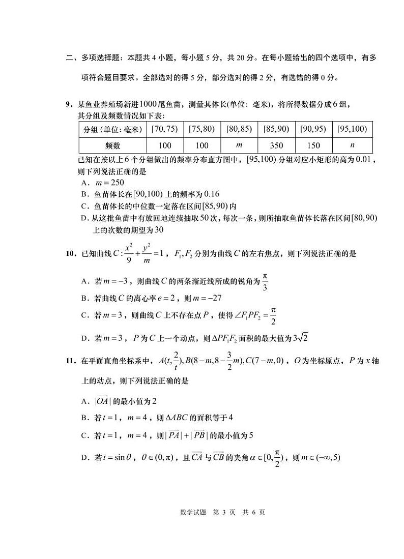 青岛市2021年高三自主检测 -数学第3页