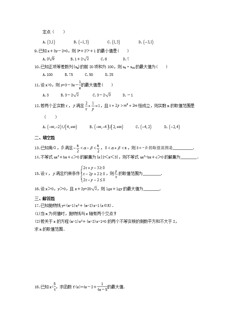 2021年高考数学二轮专题复习《不等式》练习卷（含答案）第2页