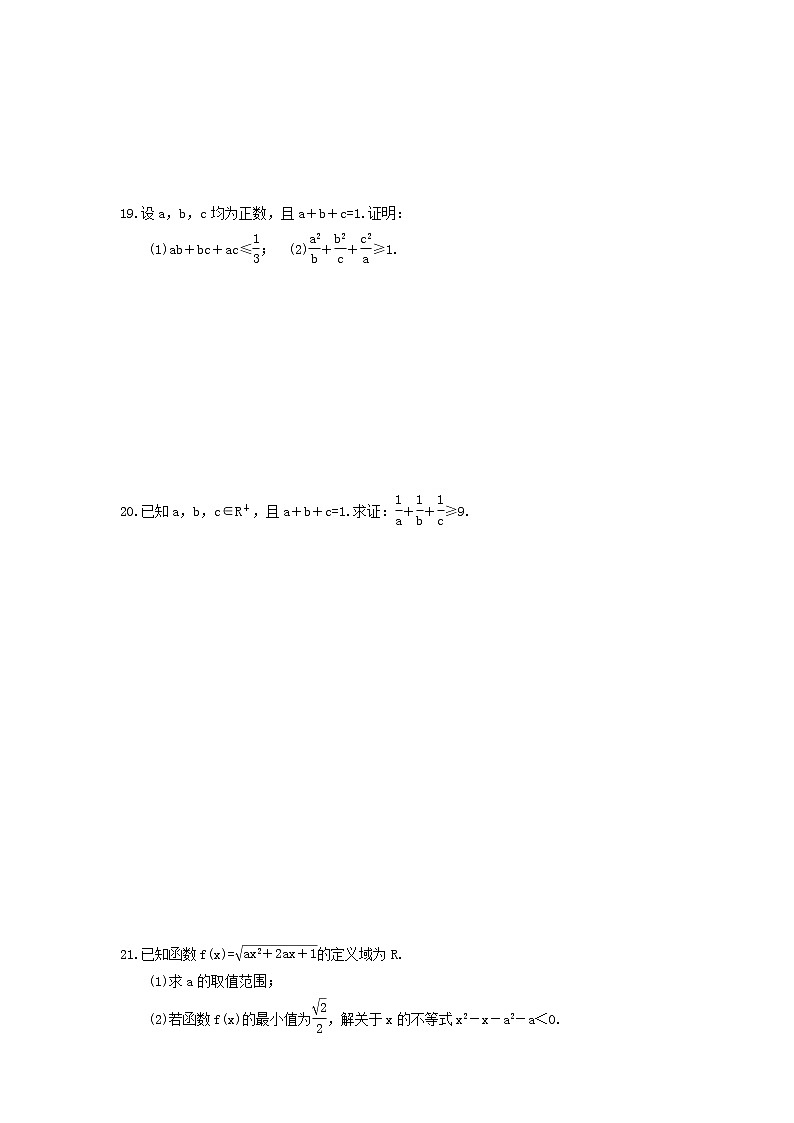2021年高考数学二轮专题复习《不等式》练习卷（含答案）第3页