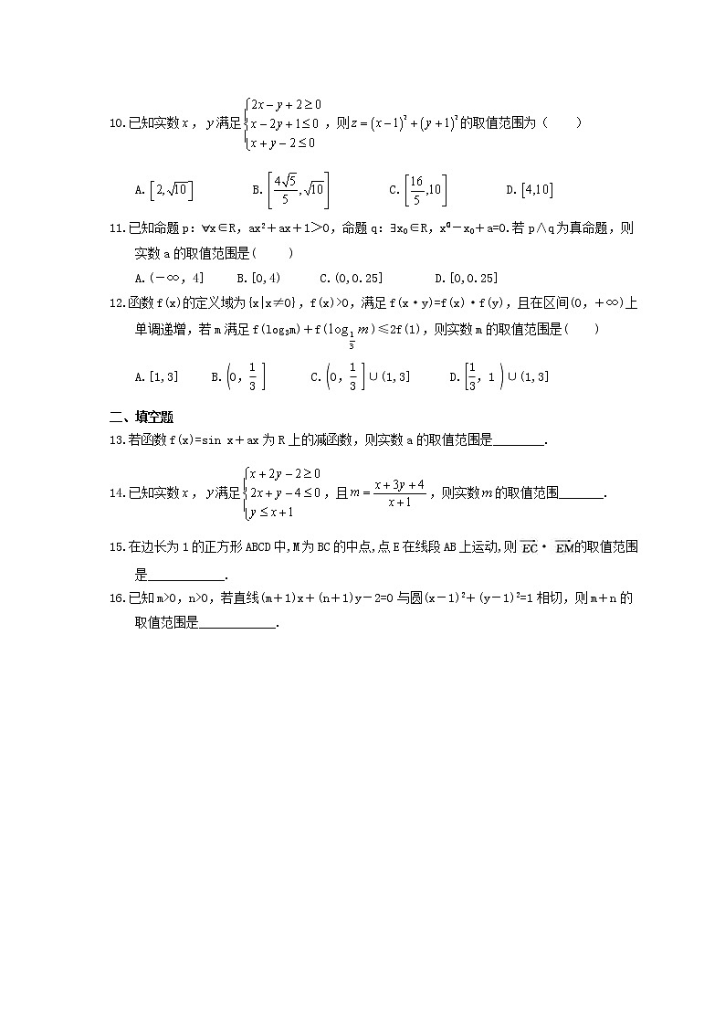 2021年高考数学二轮专题《含参数取值范围》精炼题（含答案详解）第2页