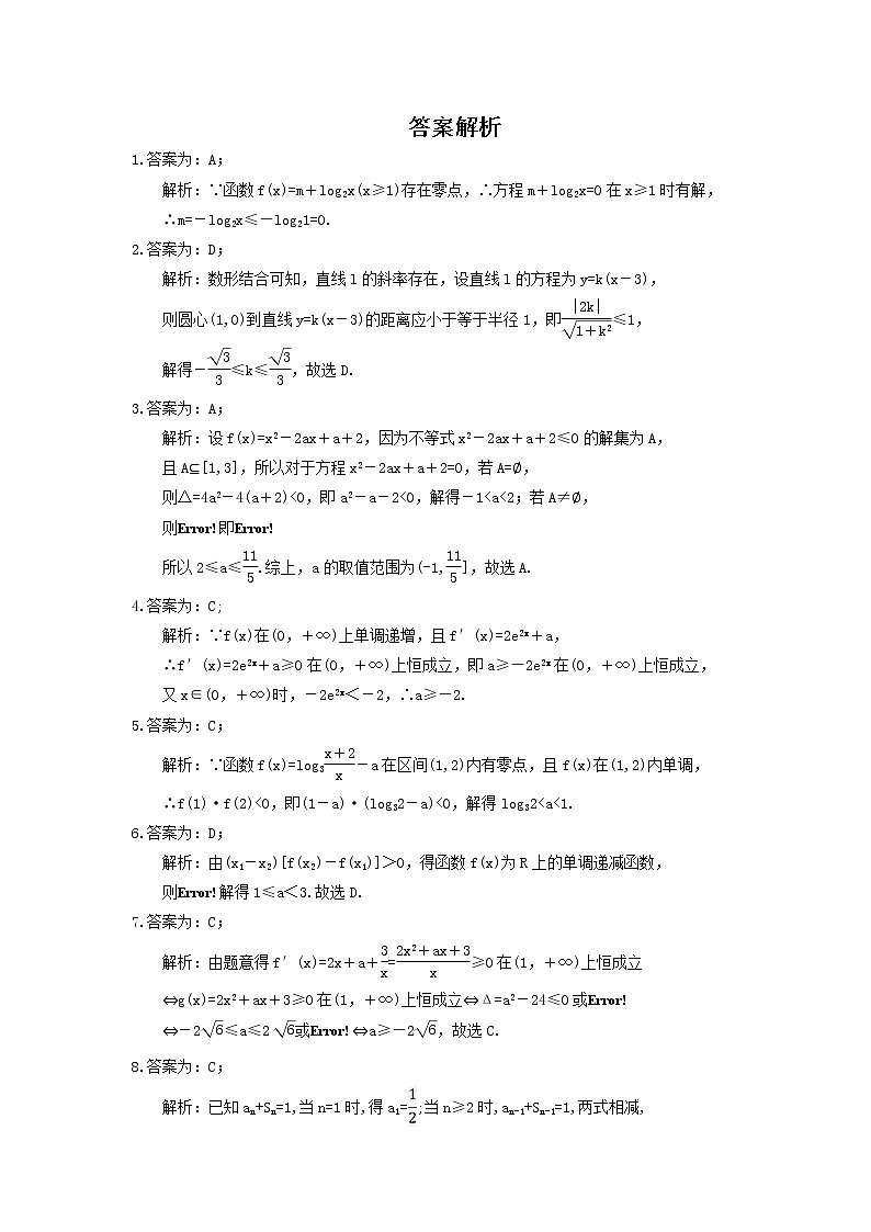 2021年高考数学二轮专题《含参数取值范围》精炼题（含答案详解）第3页