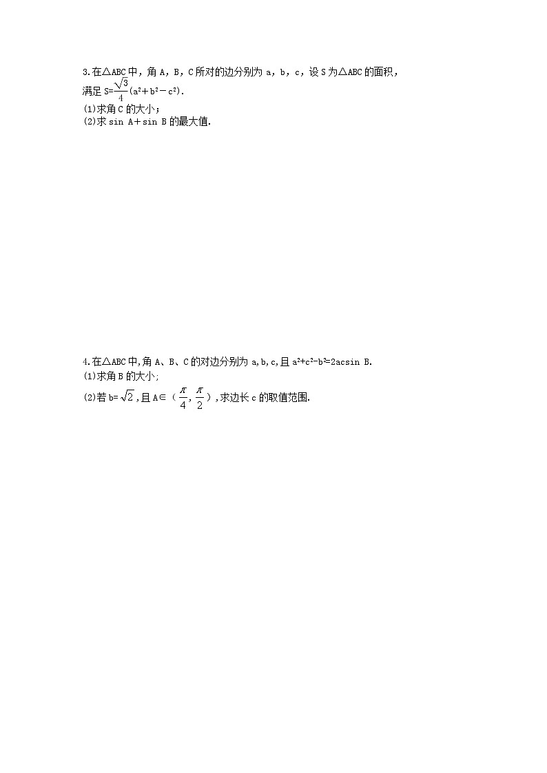2021年高中数学《解三角形与数列求和》大题练习（含答案）第2页