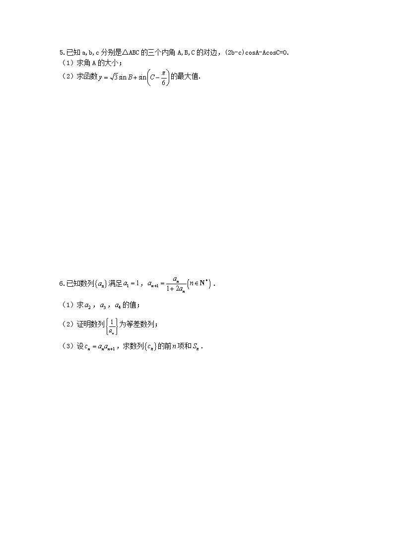 2021年高中数学《解三角形与数列求和》大题练习（含答案）第3页