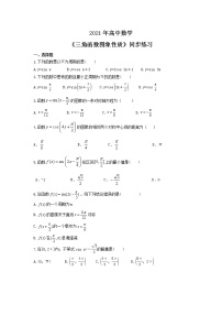 人教版新课标A必修41.4 三角函数的图象与性质练习