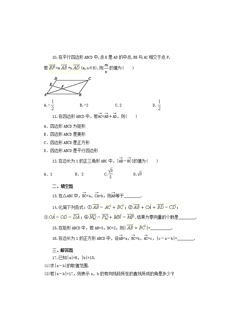 2021年高中数学必修4《平面向量的线性运算》同步练习(含答案)02