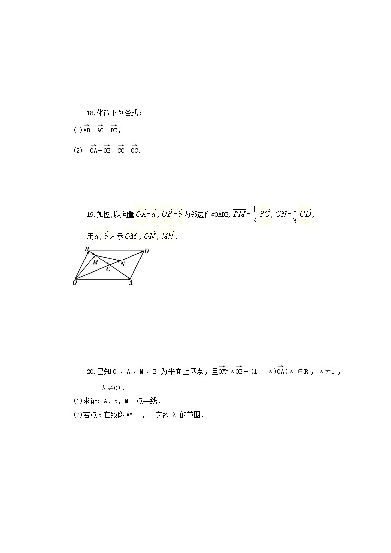 2021年高中数学必修4《平面向量的线性运算》同步练习(含答案)03