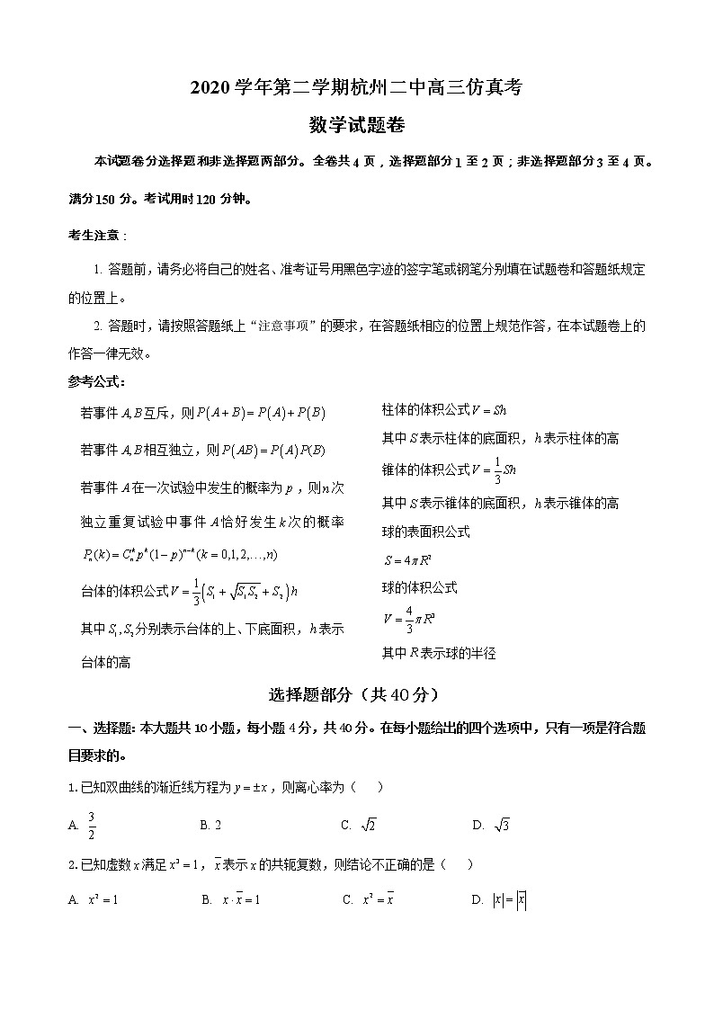 2020学年第二学期杭州二中高三仿真考第1页