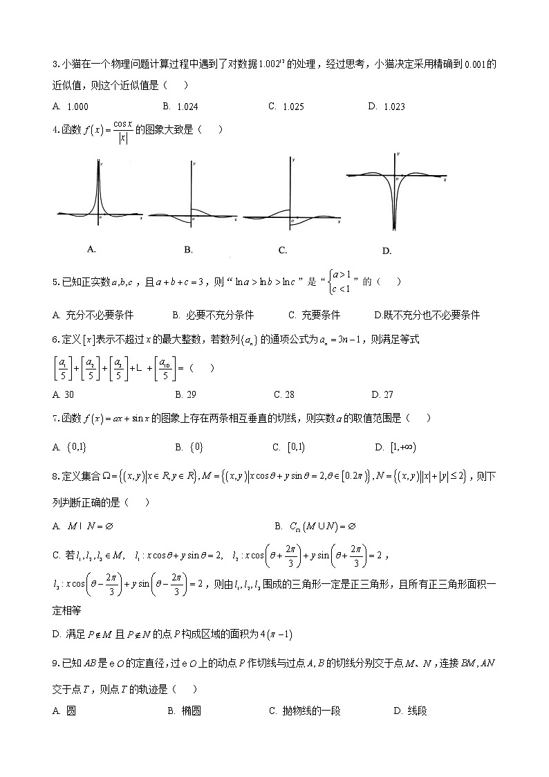 2020学年第二学期杭州二中高三仿真考第2页