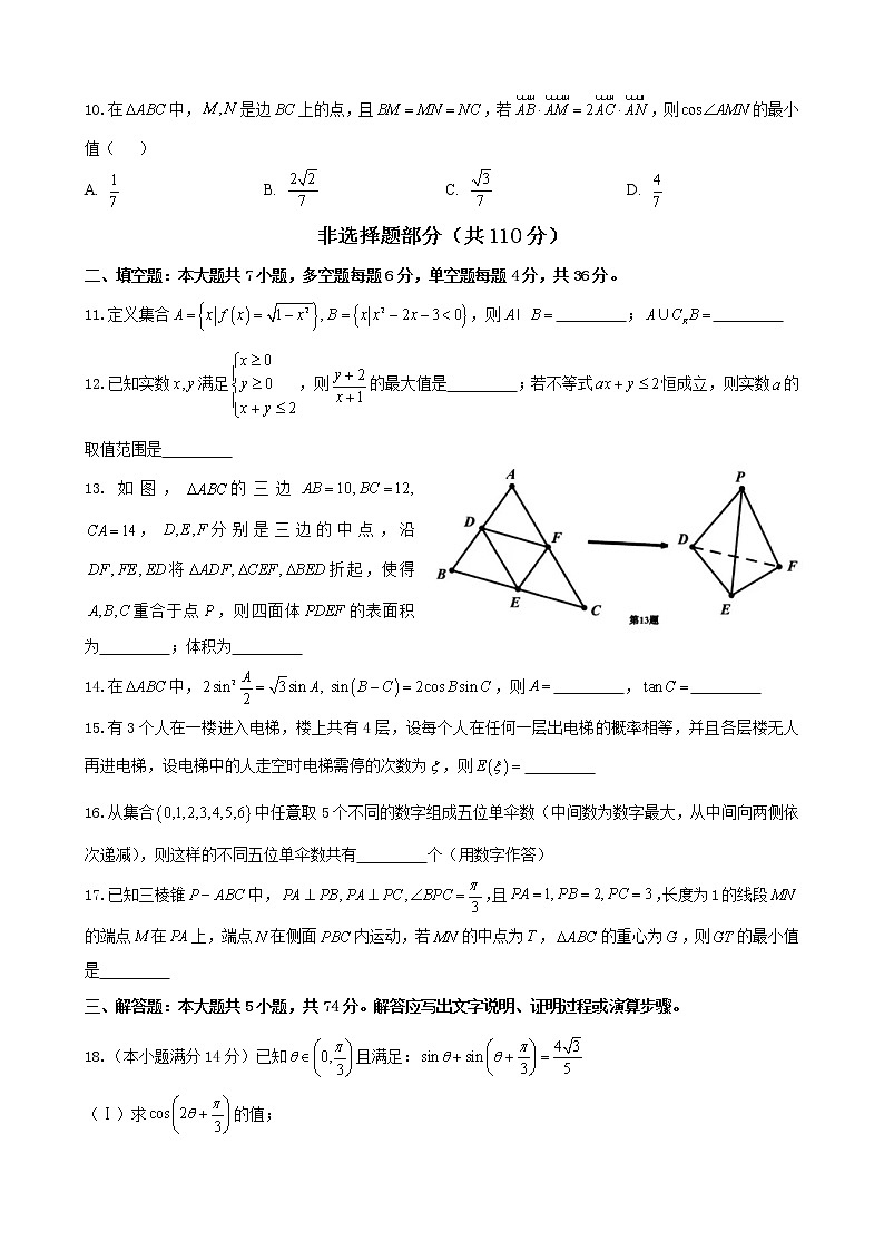 2020学年第二学期杭州二中高三仿真考第3页