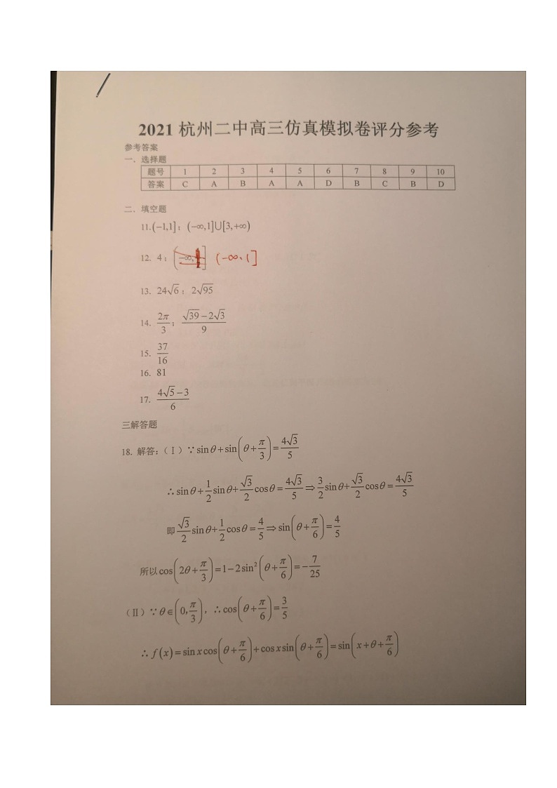 数学答案第1页