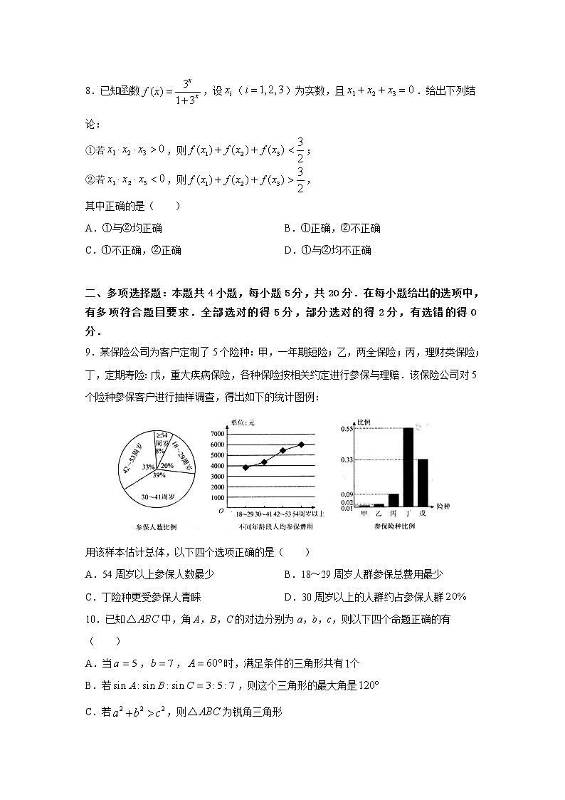 （新高考地区专用）2021届高考考前冲刺卷 数学（八）第3页
