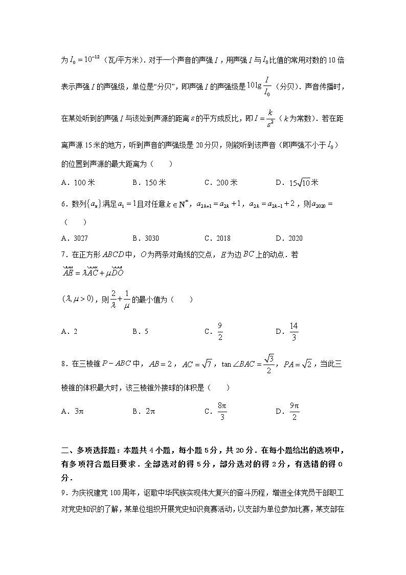 （新高考地区专用）2021届高考考前冲刺卷 数学（六）第2页
