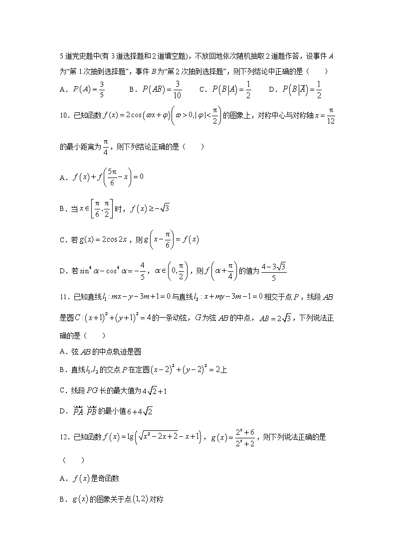 （新高考地区专用）2021届高考考前冲刺卷 数学（六）第3页