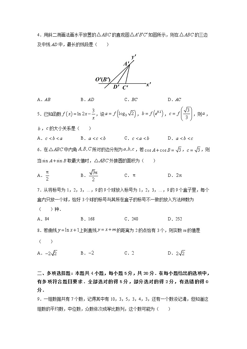 （新高考地区专用）2021届高考考前冲刺卷 数学（七）第2页