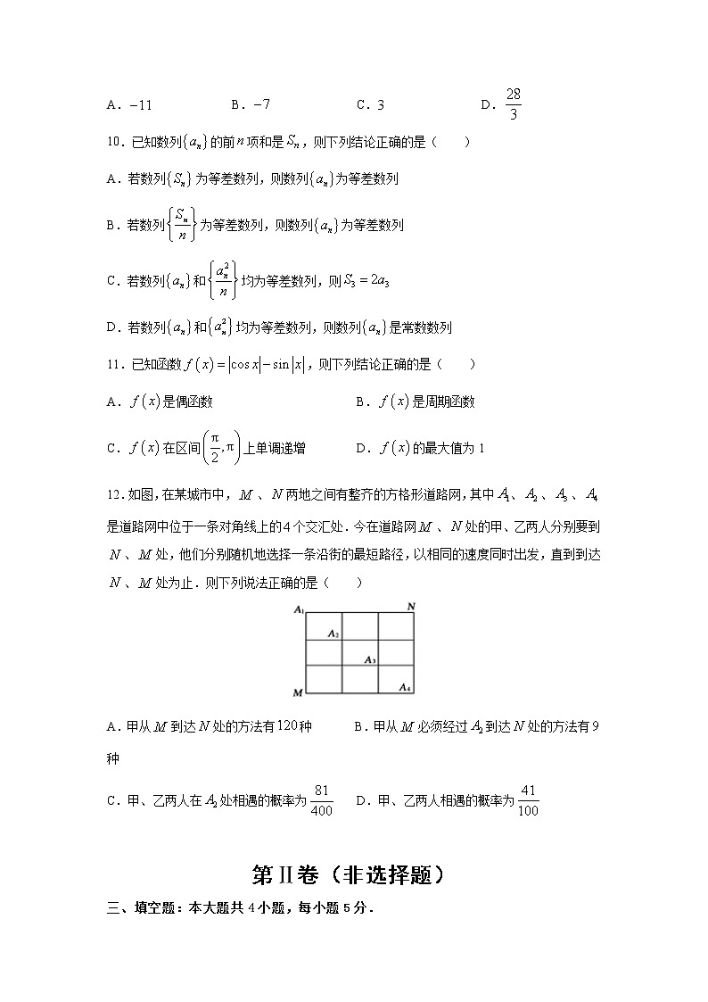 （新高考地区专用）2021届高考考前冲刺卷 数学（七）第3页