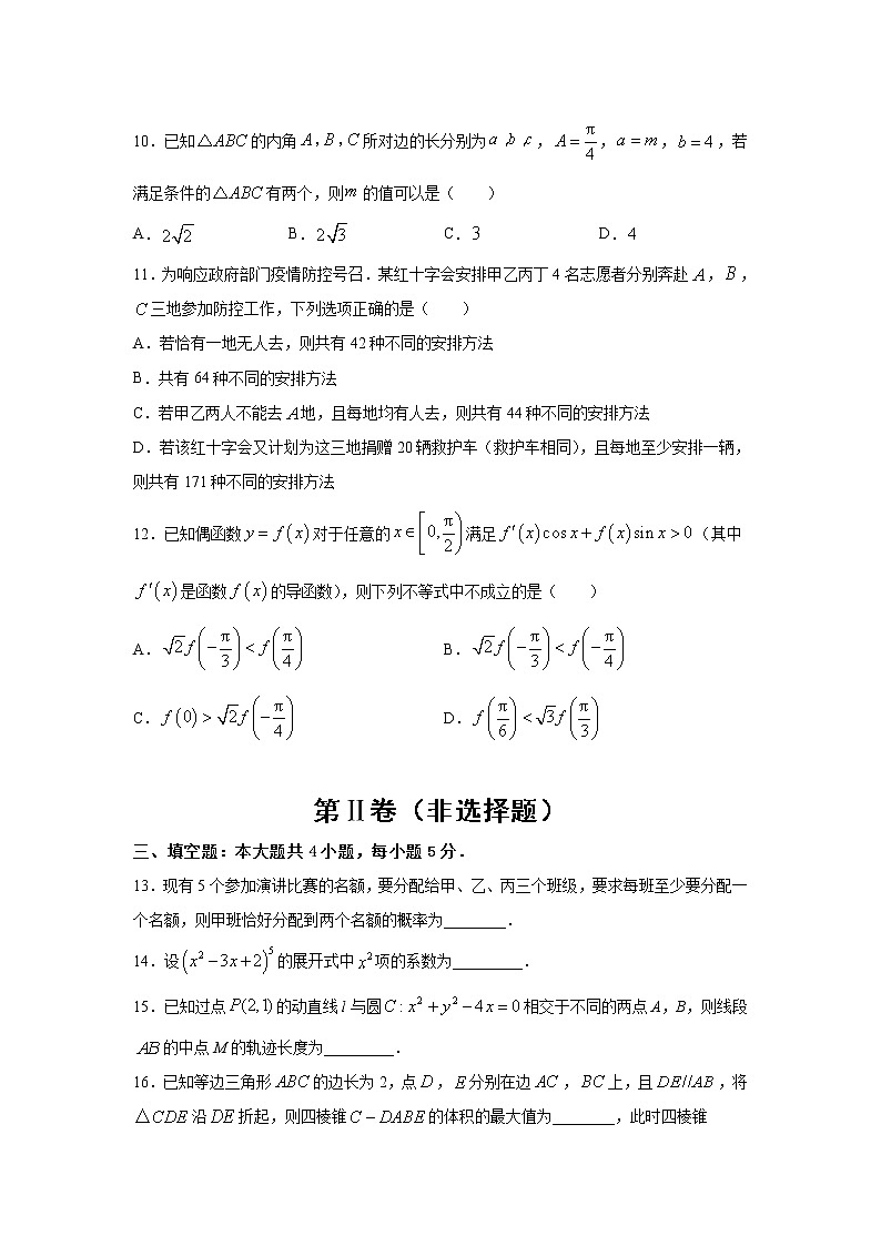 （新高考地区专用）2021届高考考前冲刺卷 数学（三）第3页