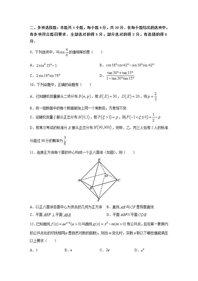 （新高考地区专用）2021届高考考前冲刺卷 数学（十）第3页