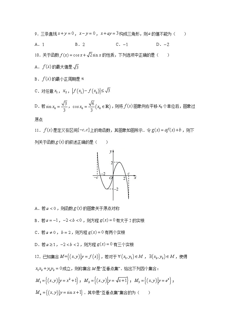（新高考地区专用）2021届高考考前冲刺卷 数学（十二）03