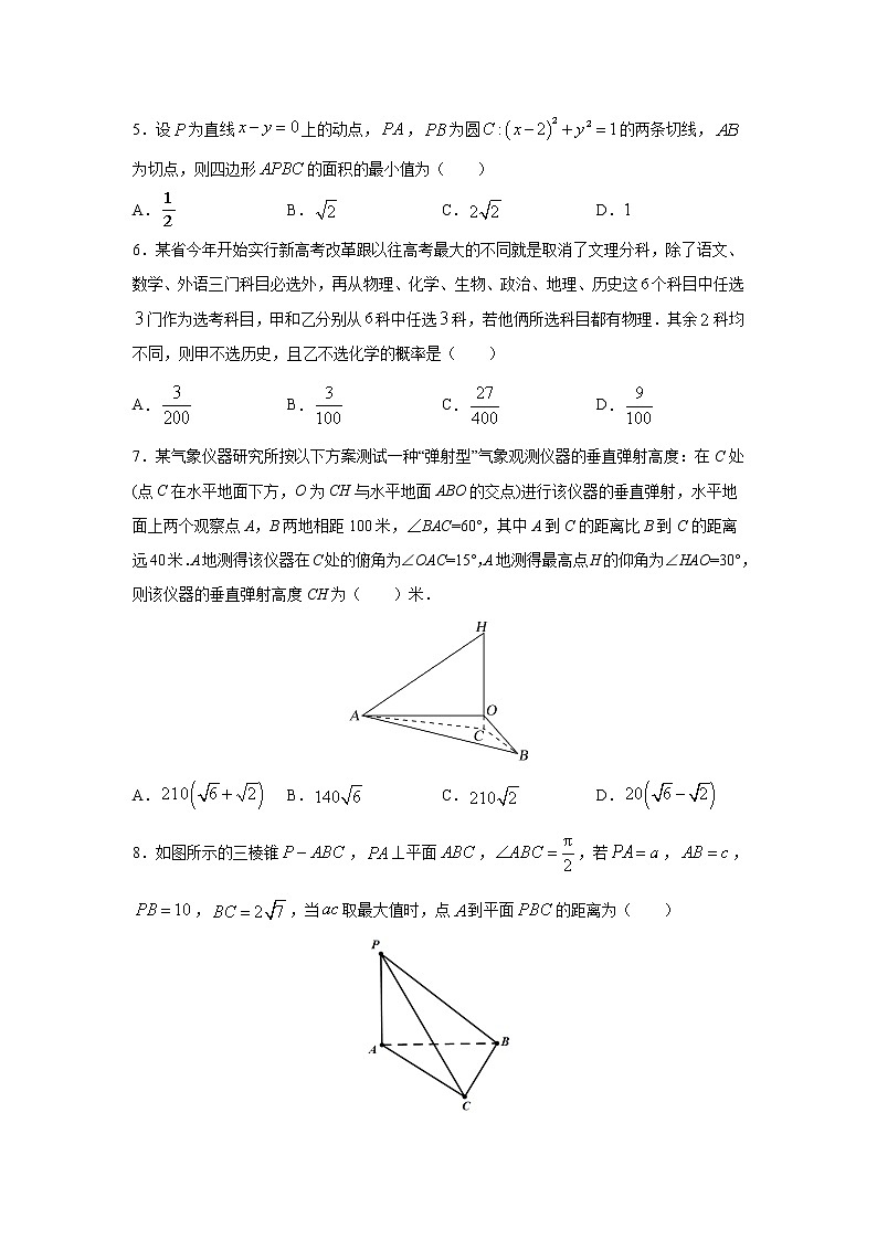 （新高考地区专用）2021届高考考前冲刺卷 数学（十四）第2页