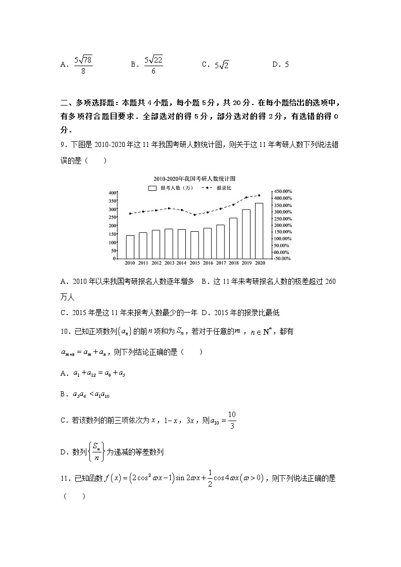 （新高考地区专用）2021届高考考前冲刺卷 数学（十四）第3页