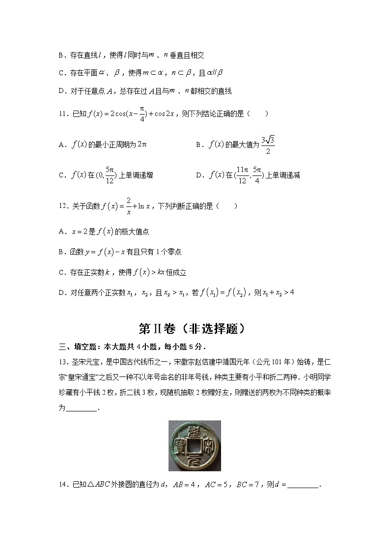 （新高考地区专用）2021届高考考前冲刺卷 数学（十一）03