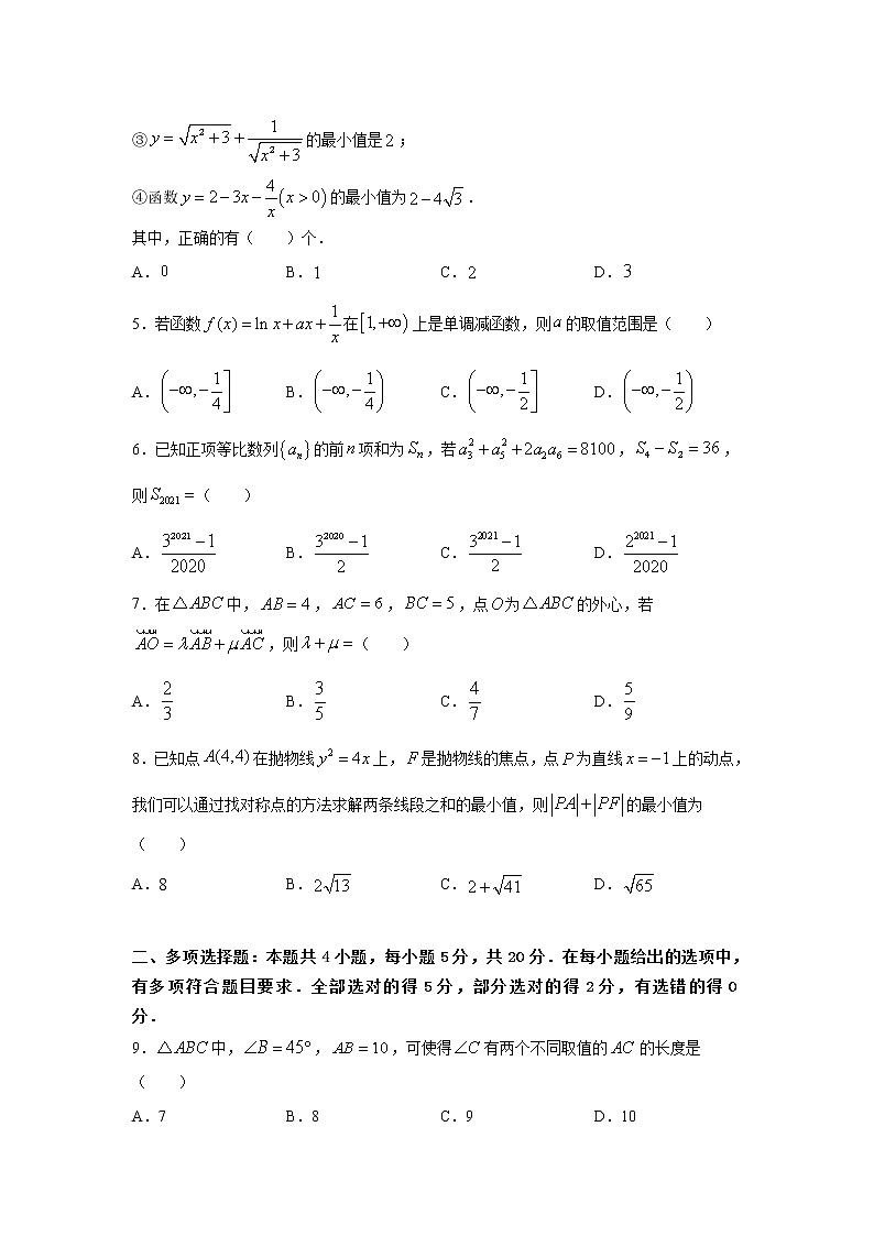 （新高考地区专用）2021届高考考前冲刺卷 数学（十五）02