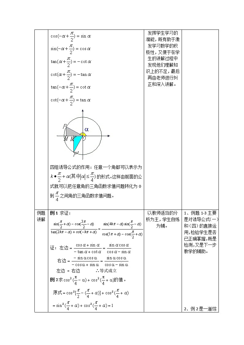 新人教B版高中数学必修四 1.2.4第2课时 诱导公式(二)教案02