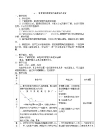 高中数学人教版新课标B必修41.1.2弧度制和弧度制与角度制的换算教案