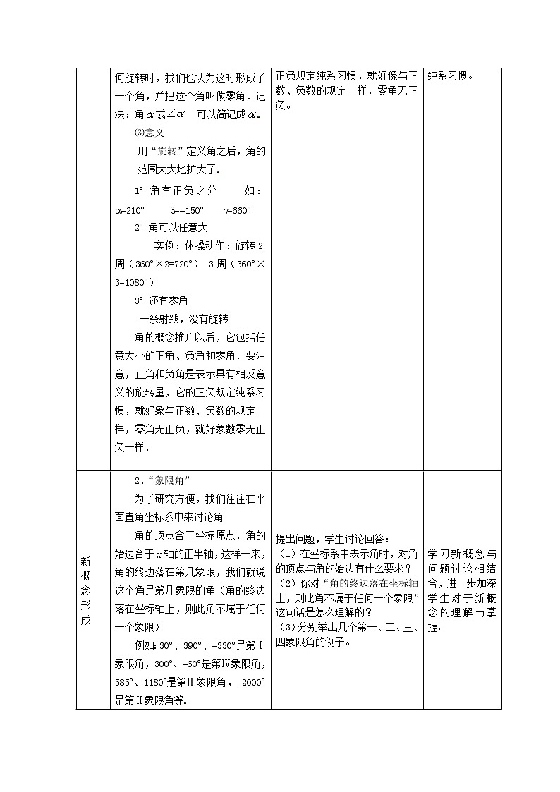 新人教B版高中数学必修四 1.1.1角的概念的推广教案03