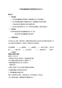 人教版新课标B必修4第二章 平面向量2.3 平面向量的数量积2.3.1向量数量积的物理背景与定义教案