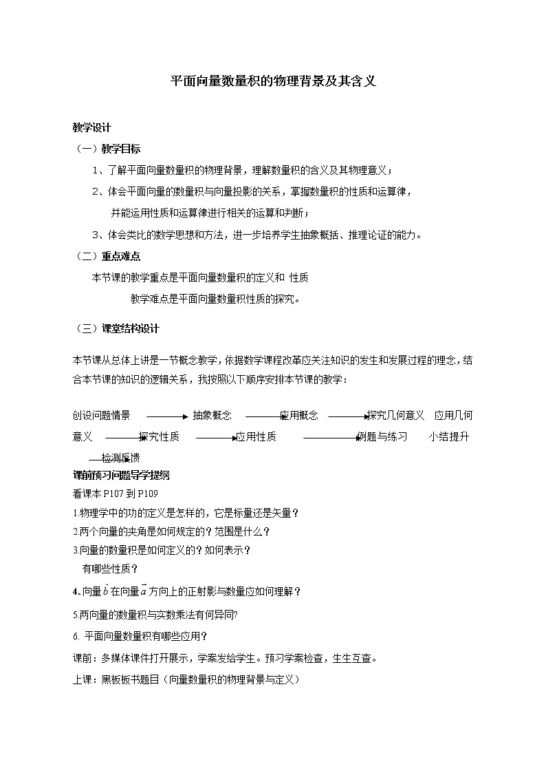 新人教B版高中数学必修四 2.3.1向量数量积的物理背景与定义教案01