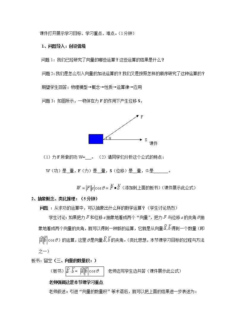 新人教B版高中数学必修四 2.3.1向量数量积的物理背景与定义教案02
