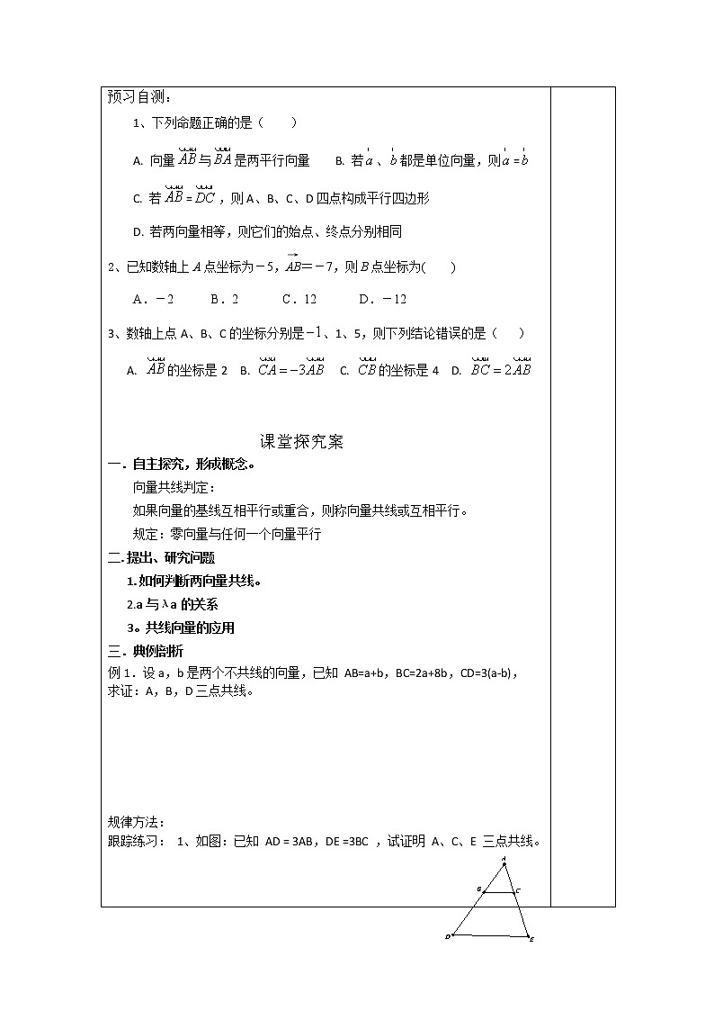 新人教B版高中数学必修四 2.1.5向量共线的条件与轴上向量坐标运算教案02