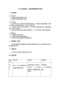 2020-2021学年1.3.2余弦函数、正切函数的图像与性质教学设计